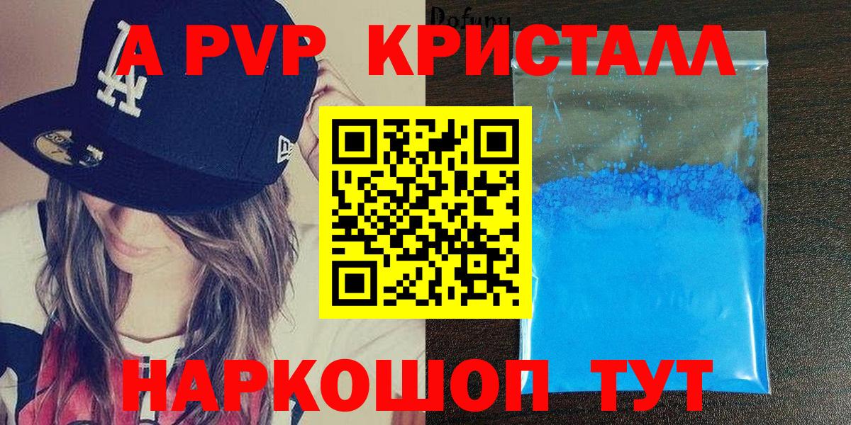А ПВП Crystall  Вход с VPN  Подольск  А ПВП VHQ  Alpha-PVP мука 