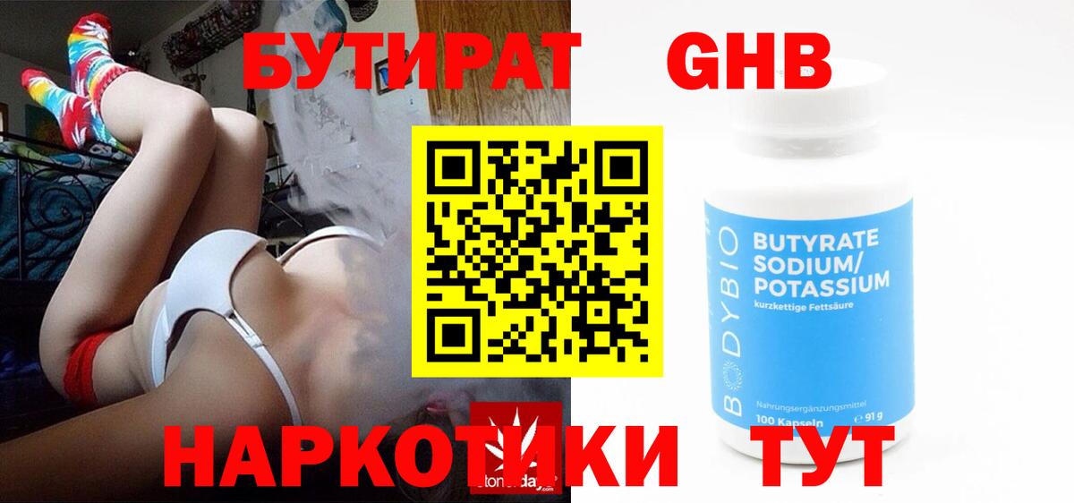 Бутират Butirat  Вход с VPN  БУТИРАТ  Подольск 