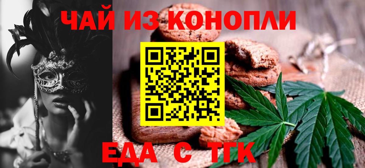 Печенье с ТГК конопля Подольск
