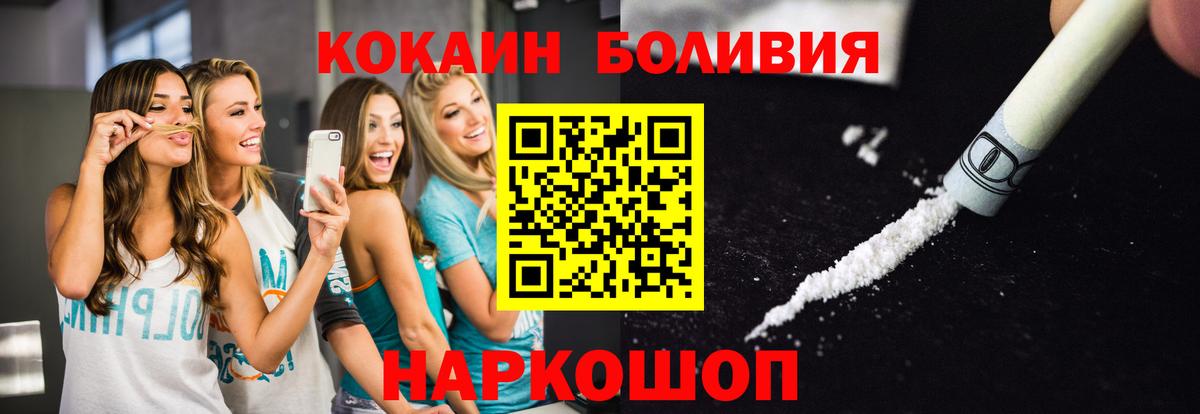 Подольск  COCAIN Перу  Вход с VPN  Cocaine Колумбийский 