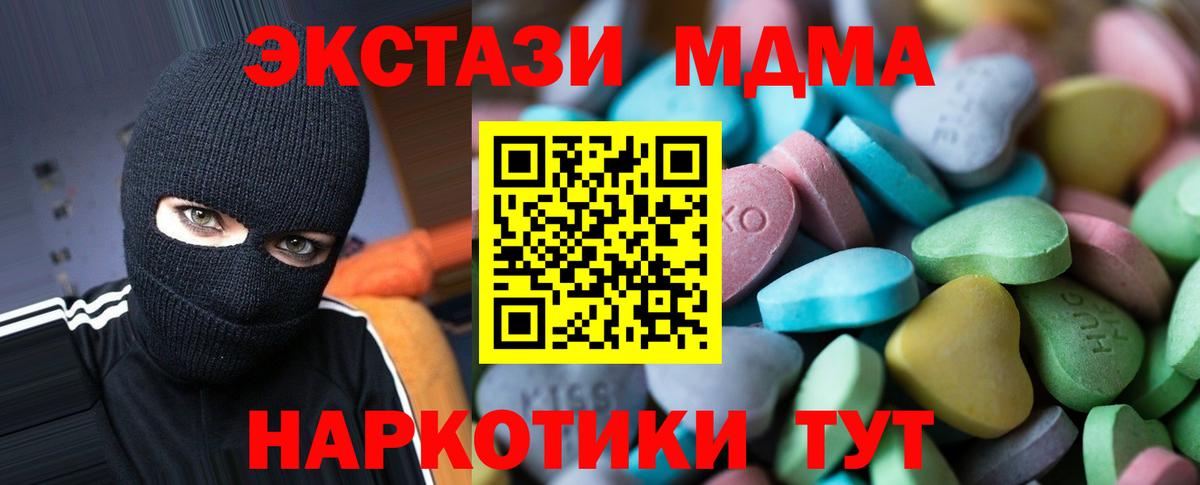 ГАШ  Подольск  Мефедрон кристаллы  МДМА  Вход с VPN  Экстази  Кокаин  Каннабис 