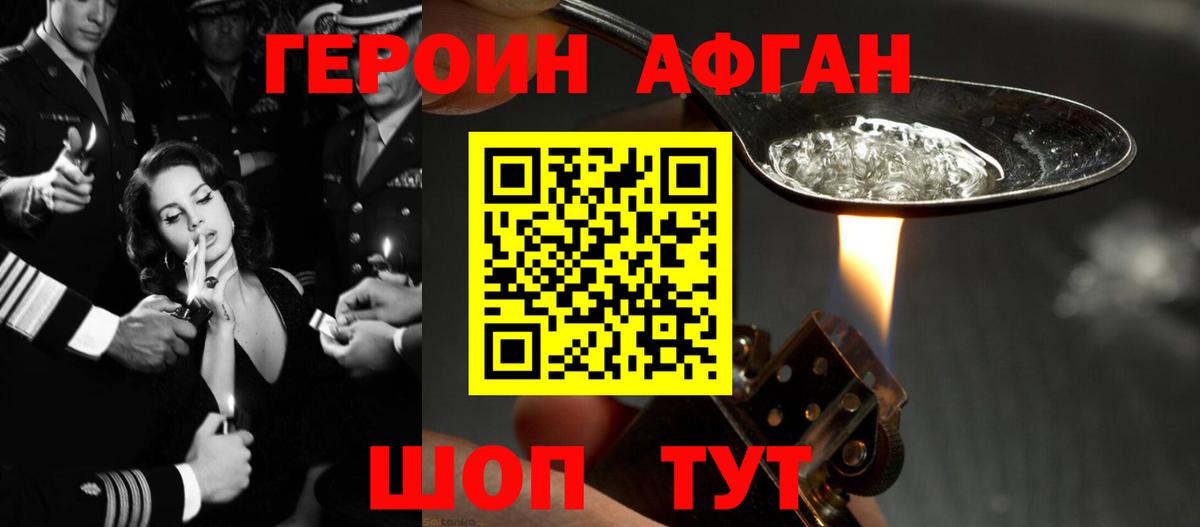 ГЕРОИН герыч  Героин  Подольск  Вход с VPN 