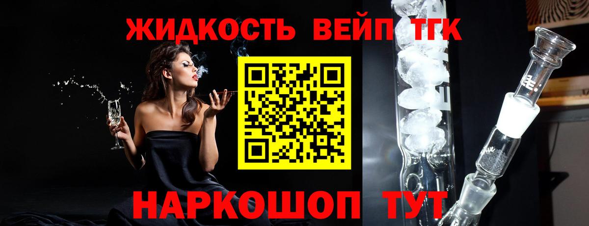 Дистиллят ТГК вейп  Вход с VPN  Дистиллят ТГК вейп с тгк  Подольск 